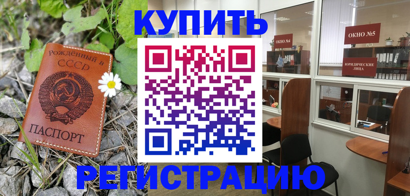 прописка ребенка в Камне-на-Оби