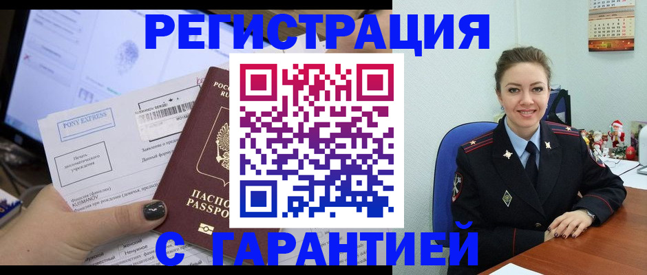 временная регистрация надежно в Камне-на-Оби