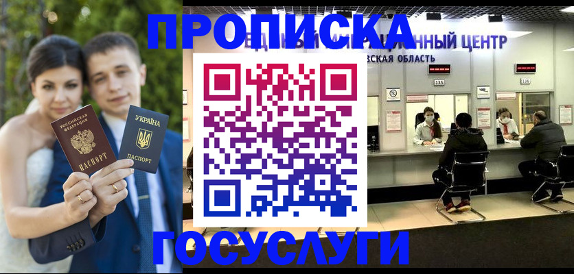 прописка штамп в Камне-на-Оби