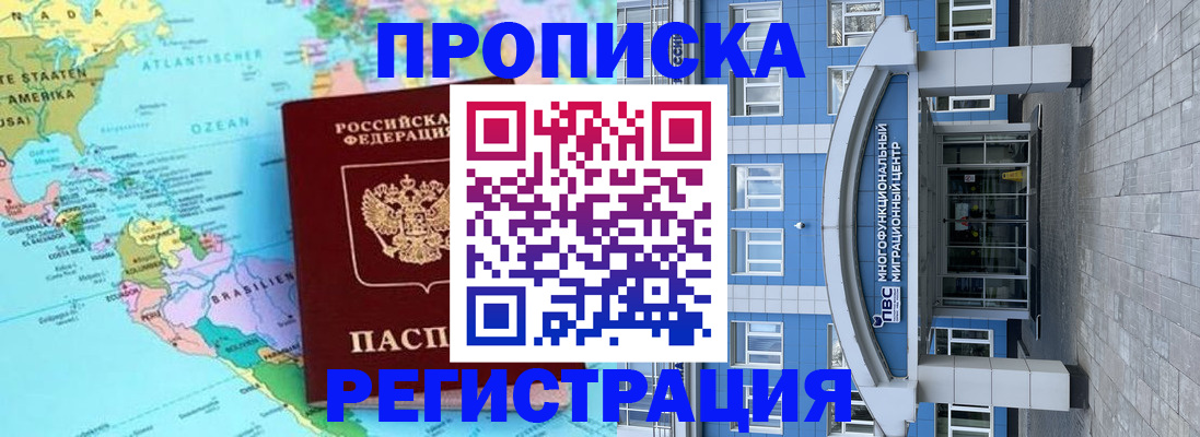 прописка законно в Камне-на-Оби