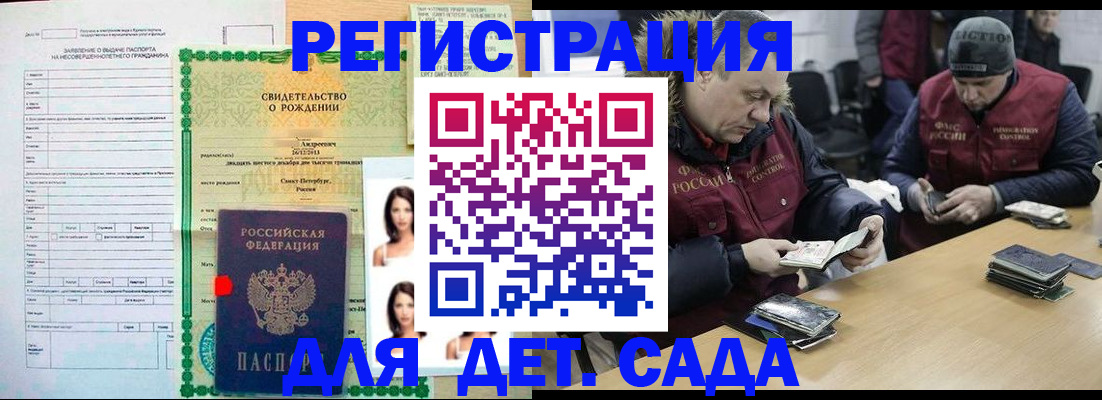 прописка законно в Камне-на-Оби